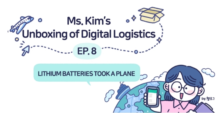 Ms. Kim's Unboxing of Digital Logistics  - EP. 8 LITHIUM BATTERIES TOOK A PLANE