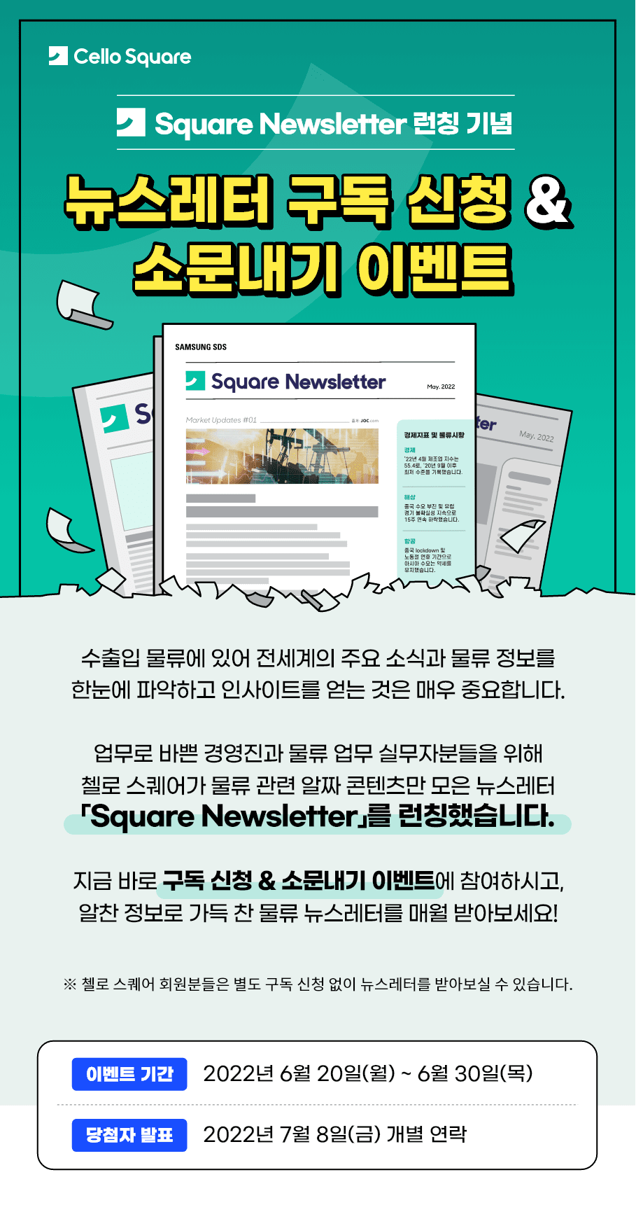 뉴스레터 구독 신청 & 소문내기 이벤트