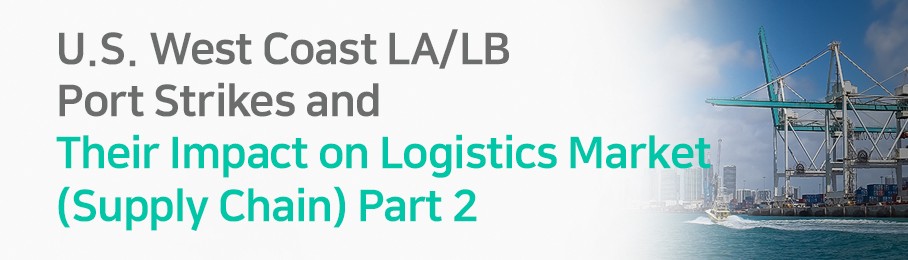 US LA/LB Port Strikes and Their Impact on Logistics Market (Supply Chain)_Part 2