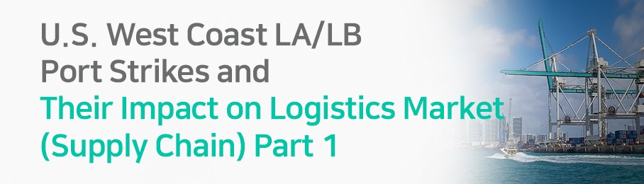 US LA/LB Port Strikes and Their Impact on Logistics Market (Supply Chain)_Part 1