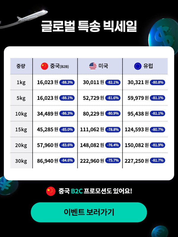특송