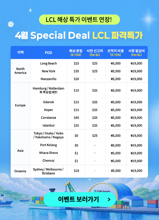 4월 Special Deal LCL 파격특가