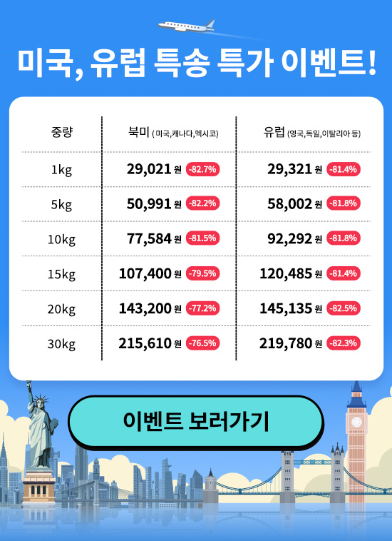 특송