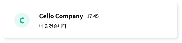Cello Company 17:45 네 알겠습니다.