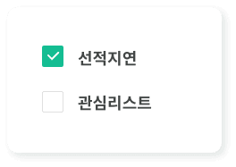 선적지연 체크 / 관심리스트