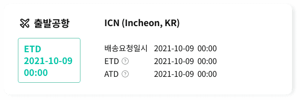 출발공항