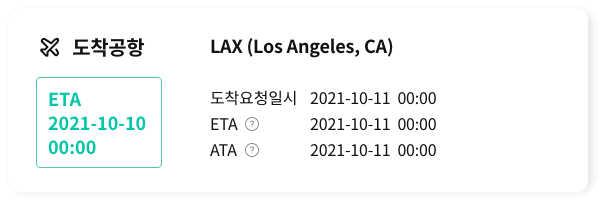 도착공항