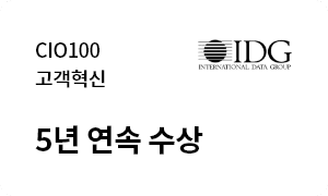 CIO100 고객혁신 5년 연속 수상 IDG
