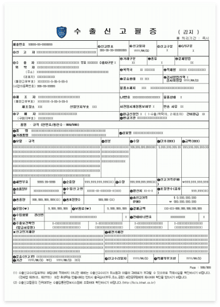 수출신고필증