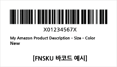 FNSKU 바코드 예시