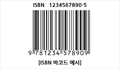 ISBN 바코드 예시