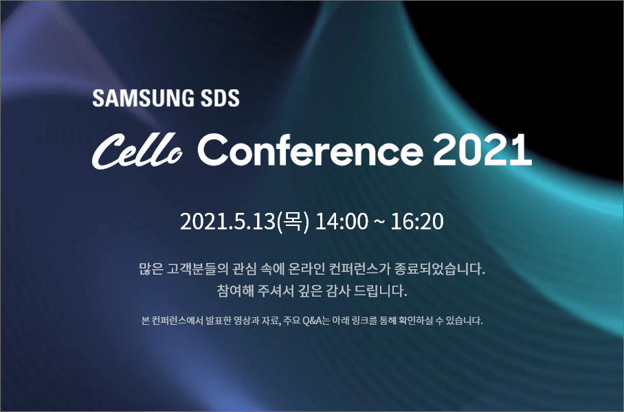 SAMSUNG SDS Cello Conference 2021