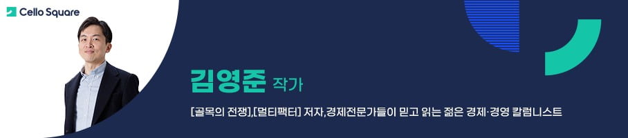 김영준 작가 [골목의 전쟁], [멀티팩터] 저자 경제전문가들이 믿고 읽는 젊은 경제, 경영 칼럼니스트